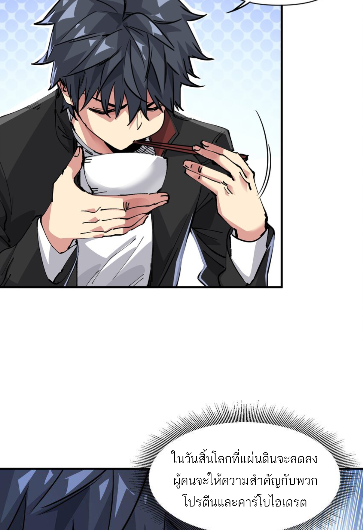 The Evolution ย้อนเวลากลับมาเพื่อกู้โลก ตอนที่ 9 หน้า 12