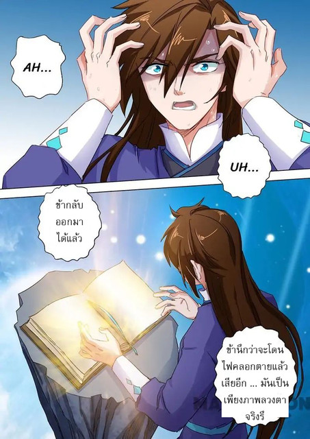 ดาบวิญญาณราชัน spirit sword sovereign ตอนที่ 101 หน้า 2