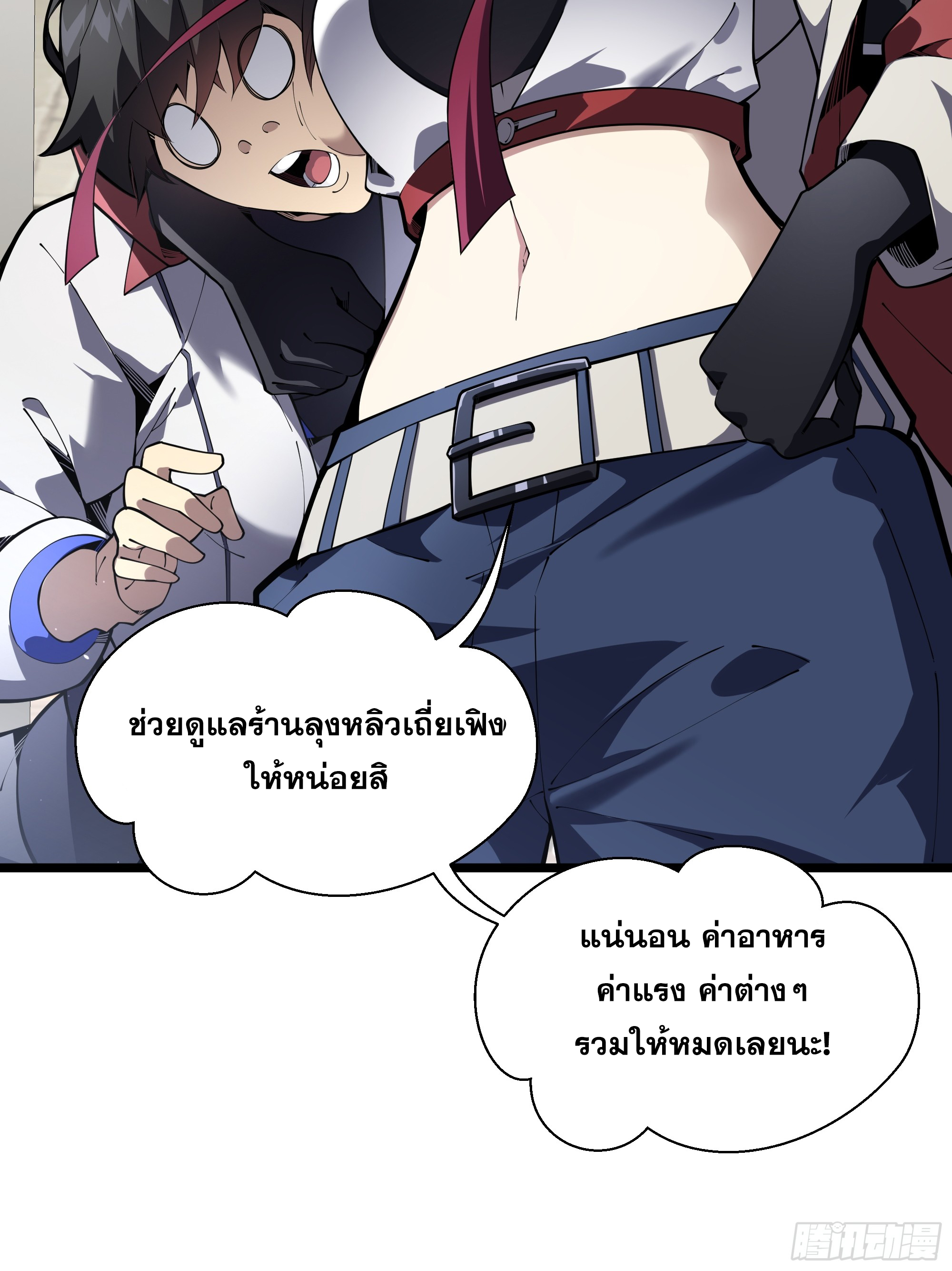 ข้าทำสัญญากับตัวเอง - I Contract Myself ตอนที่ 7 หน้า 5