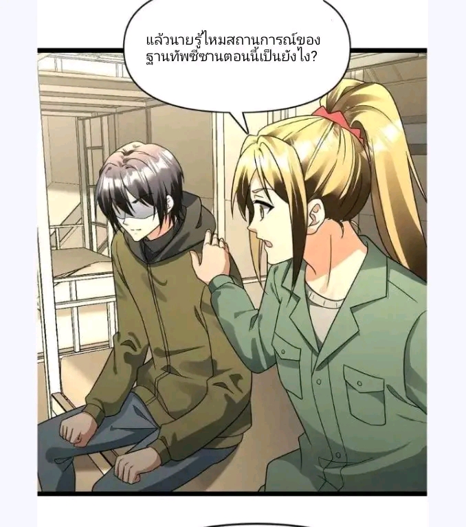 ฉันมีเซฟเฮาว์ในวันโลกาวินาศ ตอนที่ 170 หน้า 3