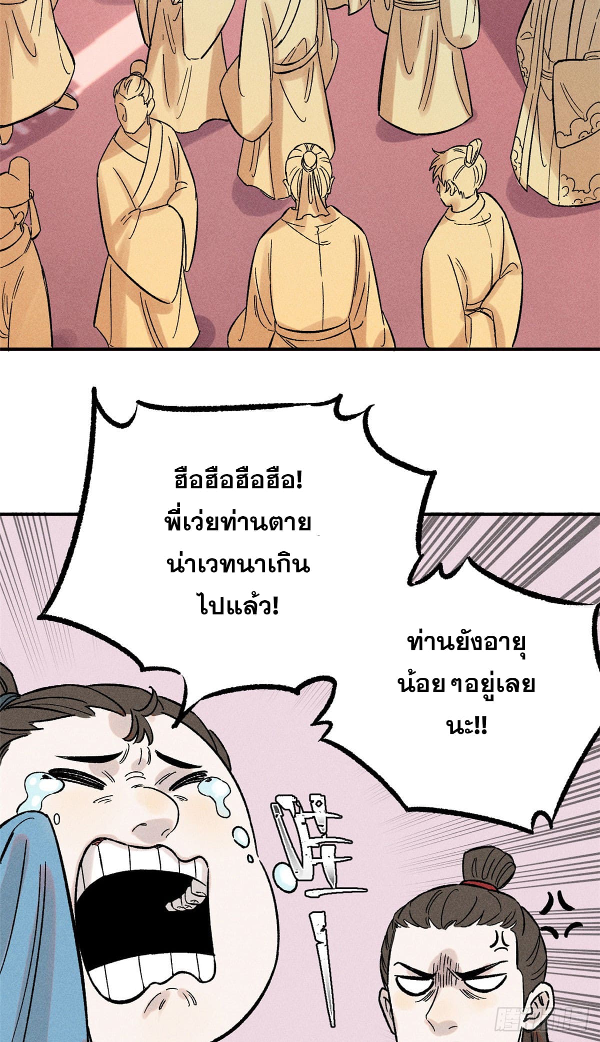 สุภาพชนเว่ยผู้ไม่ยี่หระต่อความตาย ตอนที่ 3 หน้า 16