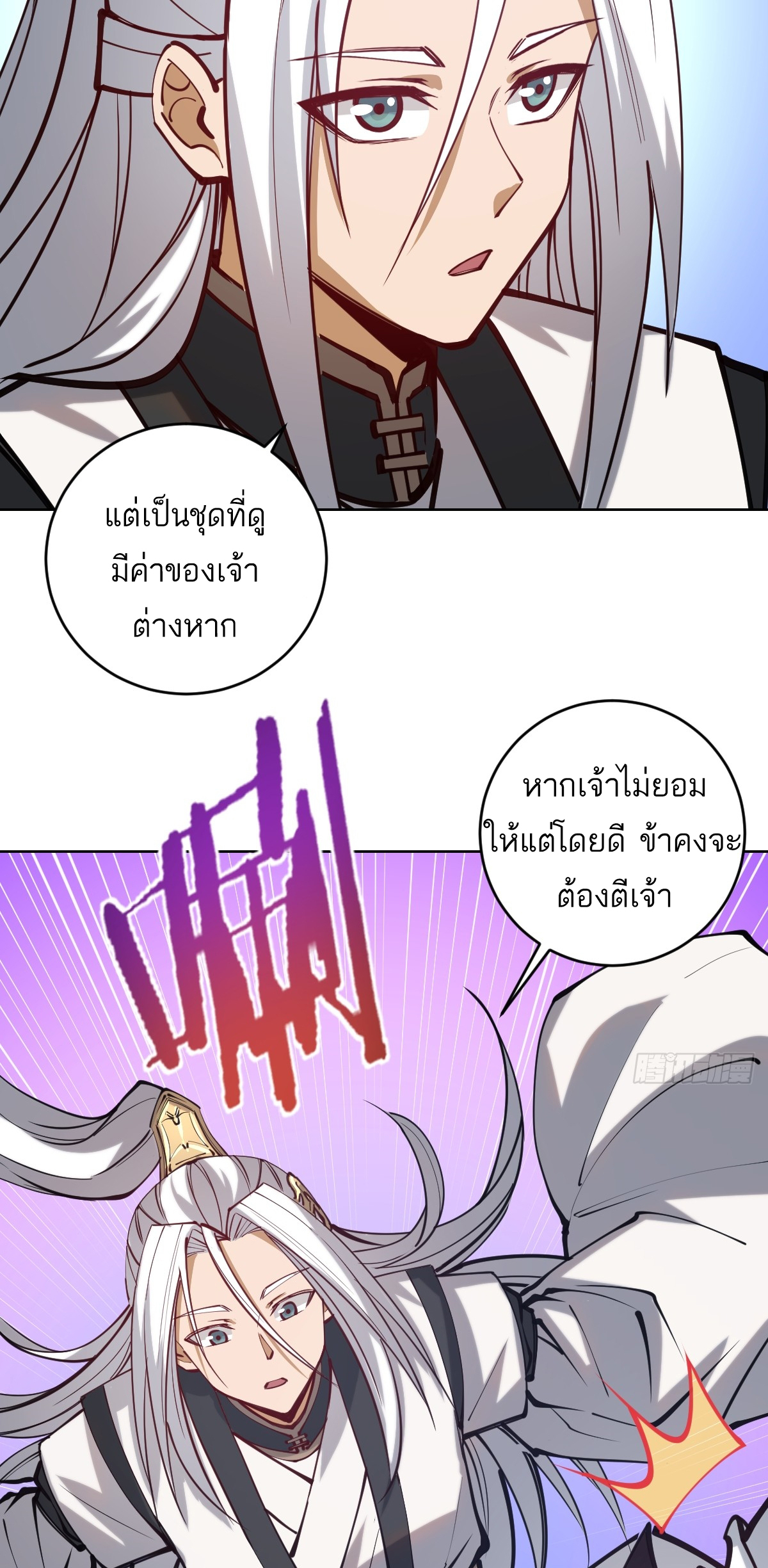 เอกาบุรุษเซียน : ผู้บ่มเพาะเซียนคนเดียวแห่งโลกเวทมนตร์ ตอนที่ 9 หน้า 23