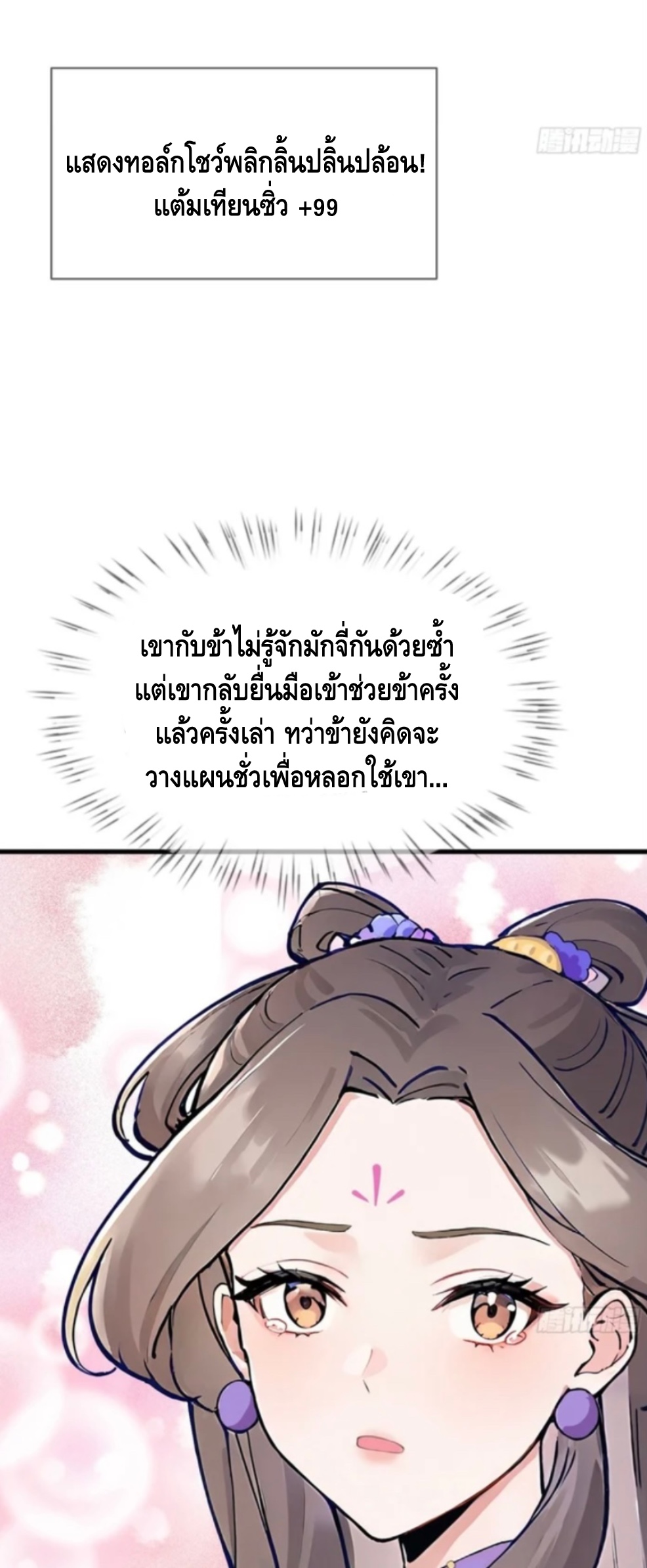 ฝีมือของข้าทำเอาทั้งวงการผู้บำเพ็ญต้องสั่นสะเทือน! ตอนที่ 4 หน้า 46