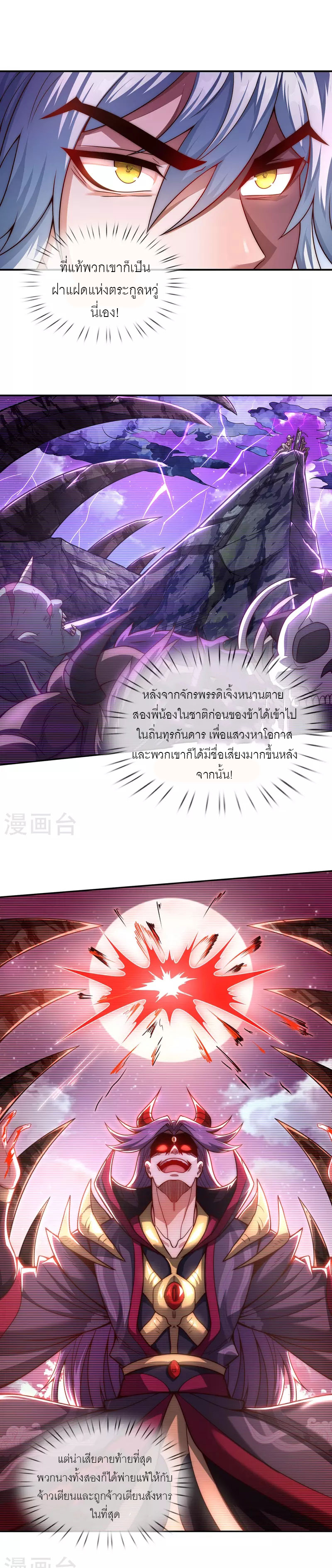 (ชนจีน) The Heavenly Conqueror ตอนที่ 11 หน้า 9