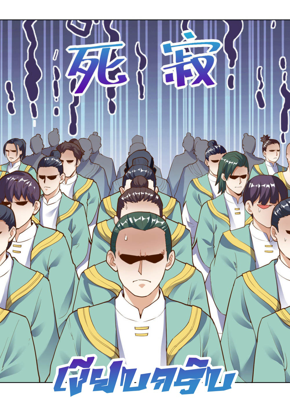 Martial Emperor ตอนที่ 18 หน้า 26