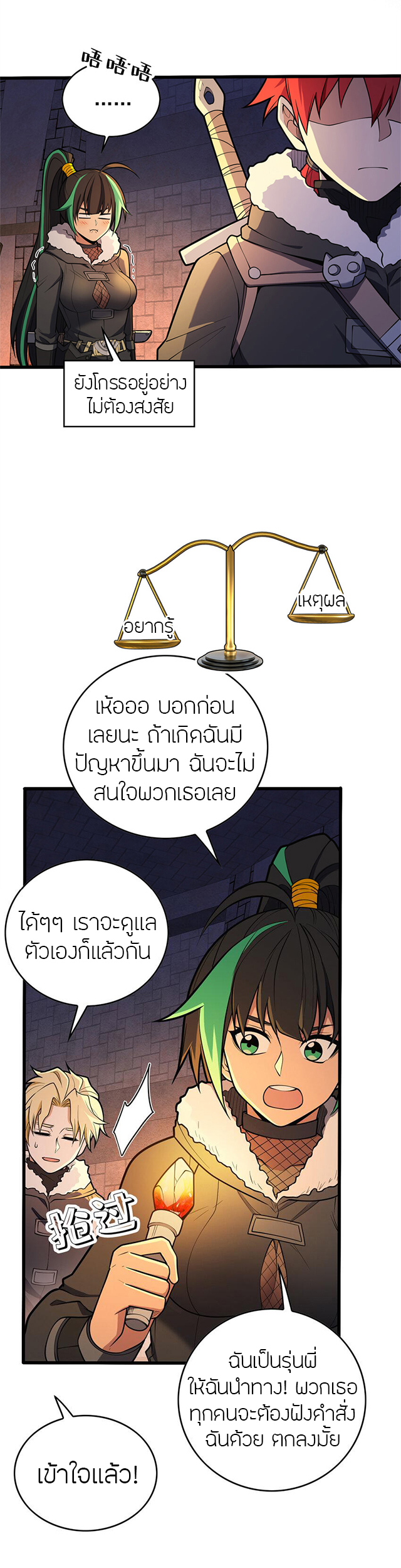 การกลับชาติมาเกิดของมังกร ตอนที่ 44 หน้า 9