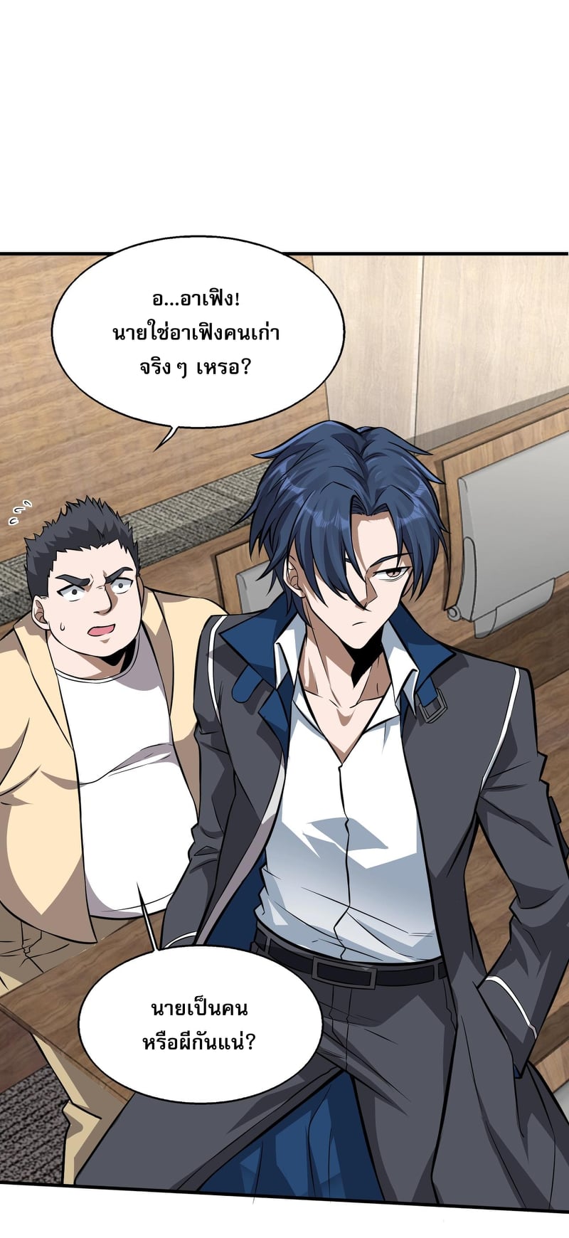 บุรุษผู้มาจากนรก ตอนที่ 4 หน้า 81