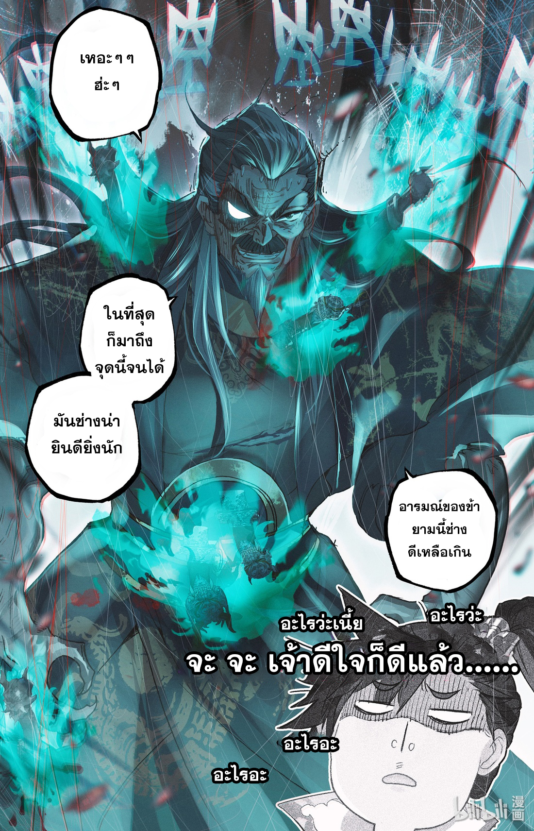 A record of a mortal's journey to immortality(ทันจีน) ตอนที่ 21 หน้า 4