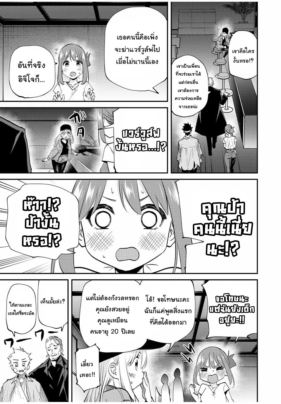 มีเพียงฉันเท่านั้นที่รู้ว่าโลกนี้กำลังจะล่มสลาย ตอนที่ 31 หน้า 11