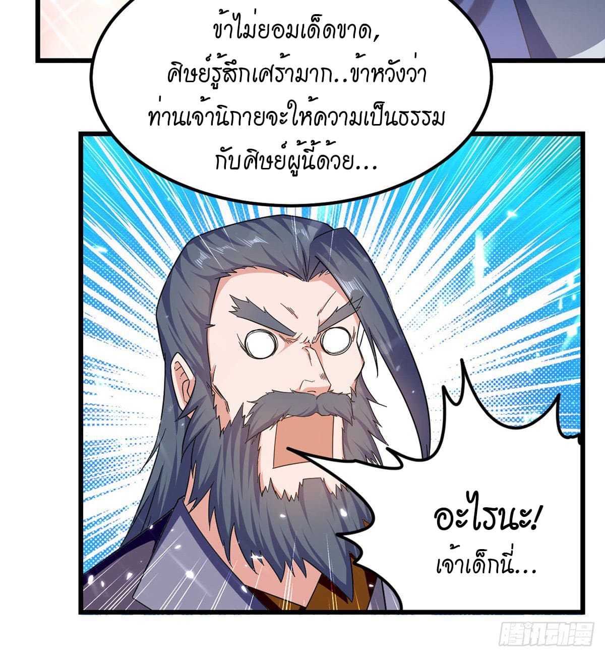 Peerless Martial Spirit ตอนที่ 43 หน้า 19