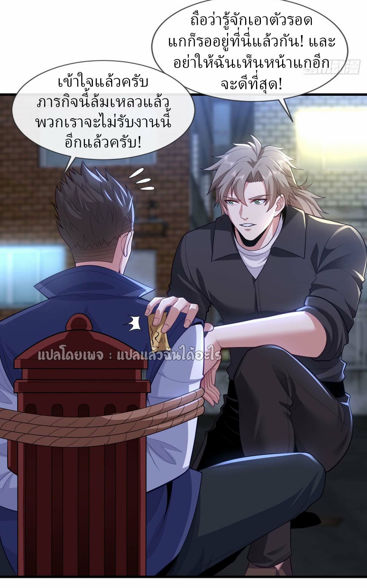 สุดยอดลูกเขยฟ้าประทาน ตอนที่ 88 หน้า 9