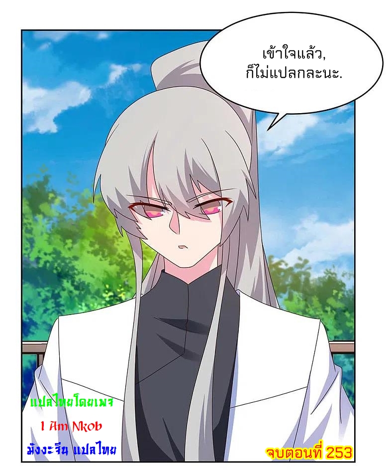 Above All Gods เทพยุทธเหนือเทวะ ตอนที่ 253 หน้า 26