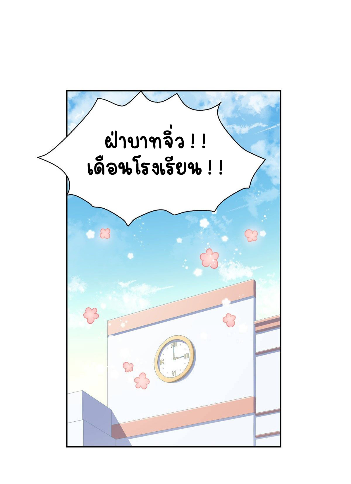 เจ้าชายโรงเรียนแห่งชาติเป็นเด็กผู้หญิง ตอนที่ 94 หน้า 19