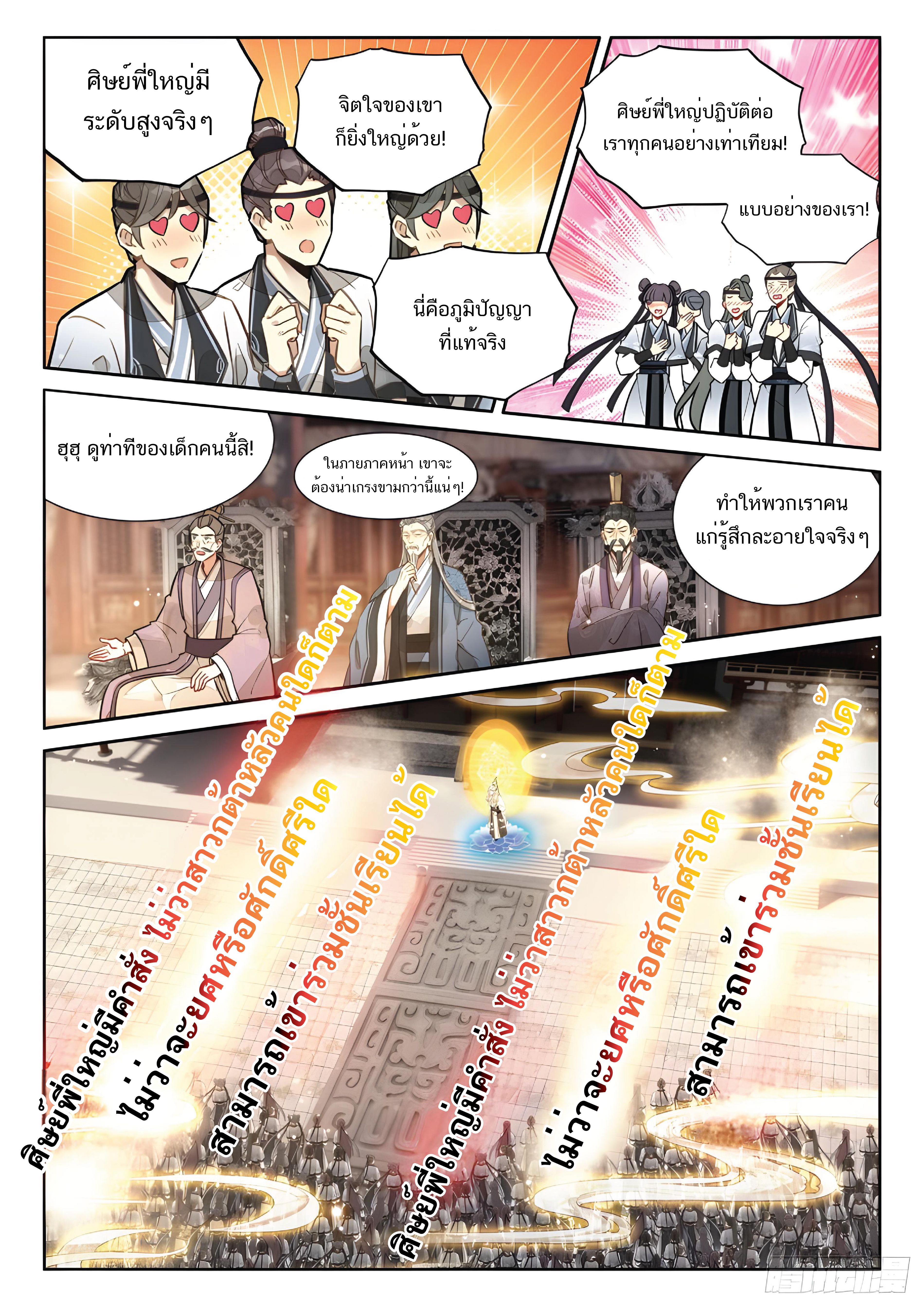 เกิดใหม่เป็นศิษย์พี่ใหญ่สุดเท่-A Mediocre Senior Brother ตอนที่ 41 หน้า 8