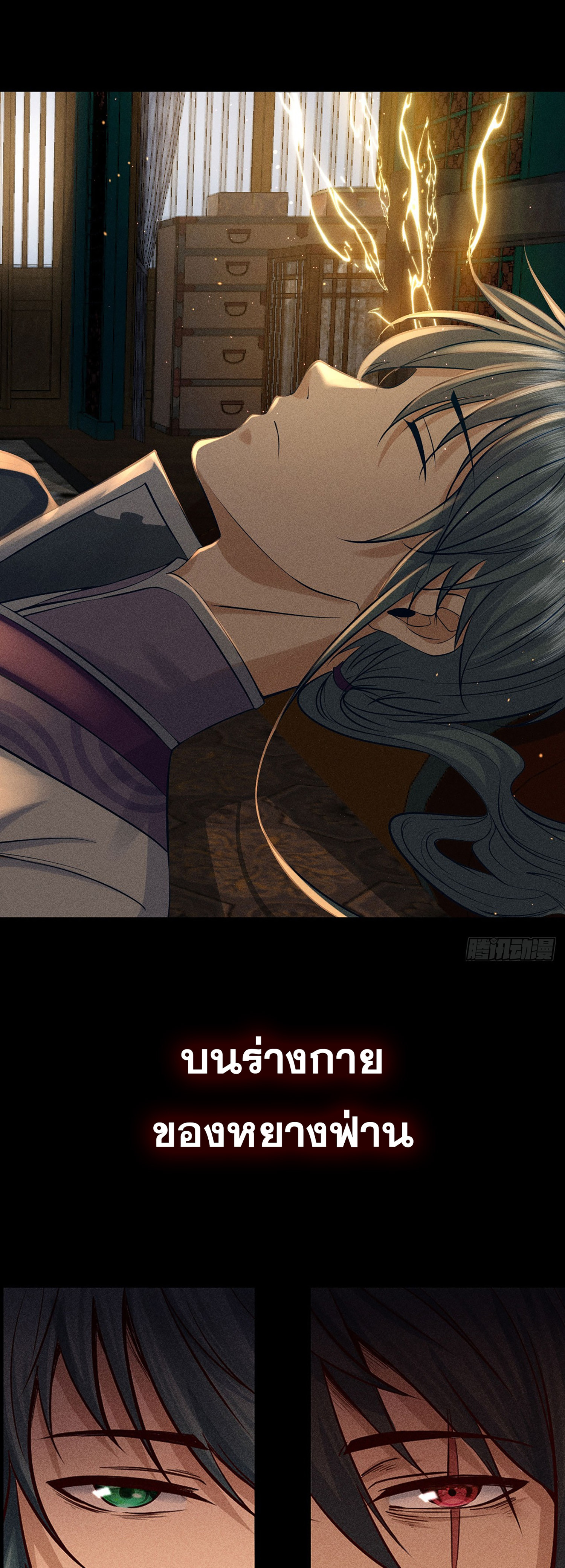 ราชันย์สุดขอบสวรรค์ ตอนที่ 1 หน้า 18