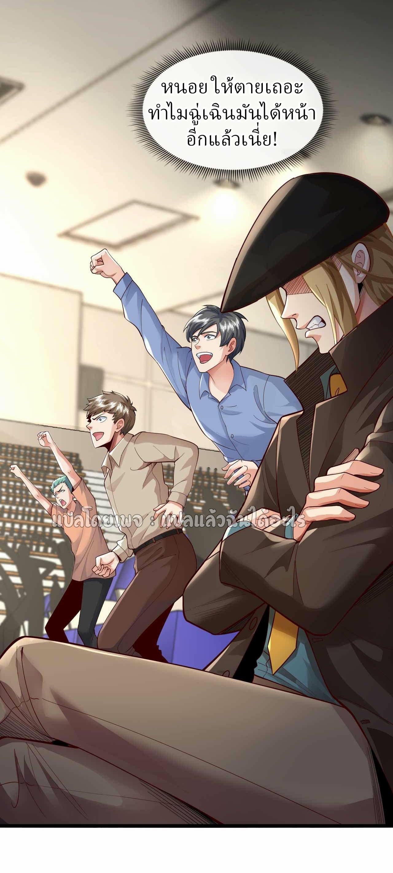สุดยอดลูกเขยฟ้าประทาน ตอนที่ 60 หน้า 35