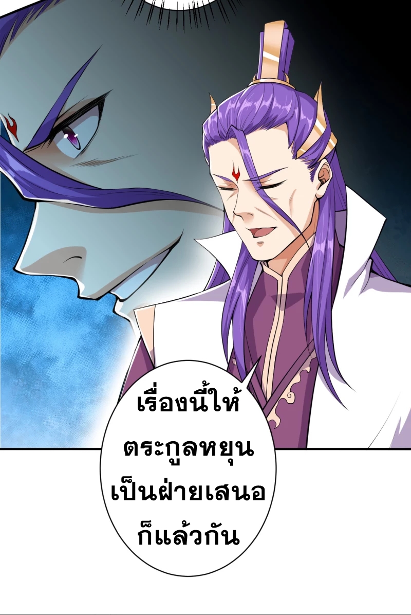 Against the Gods - อสูรพลิกฟ้า ตอนที่ 305 หน้า 37