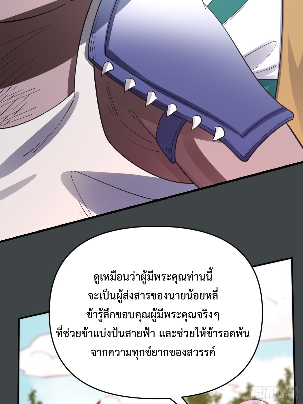 กลายเป็นว่าข้าคือจอมยุทธ์ผู้ยิ่งใหญ่ ตอนที่ 110 หน้า 37