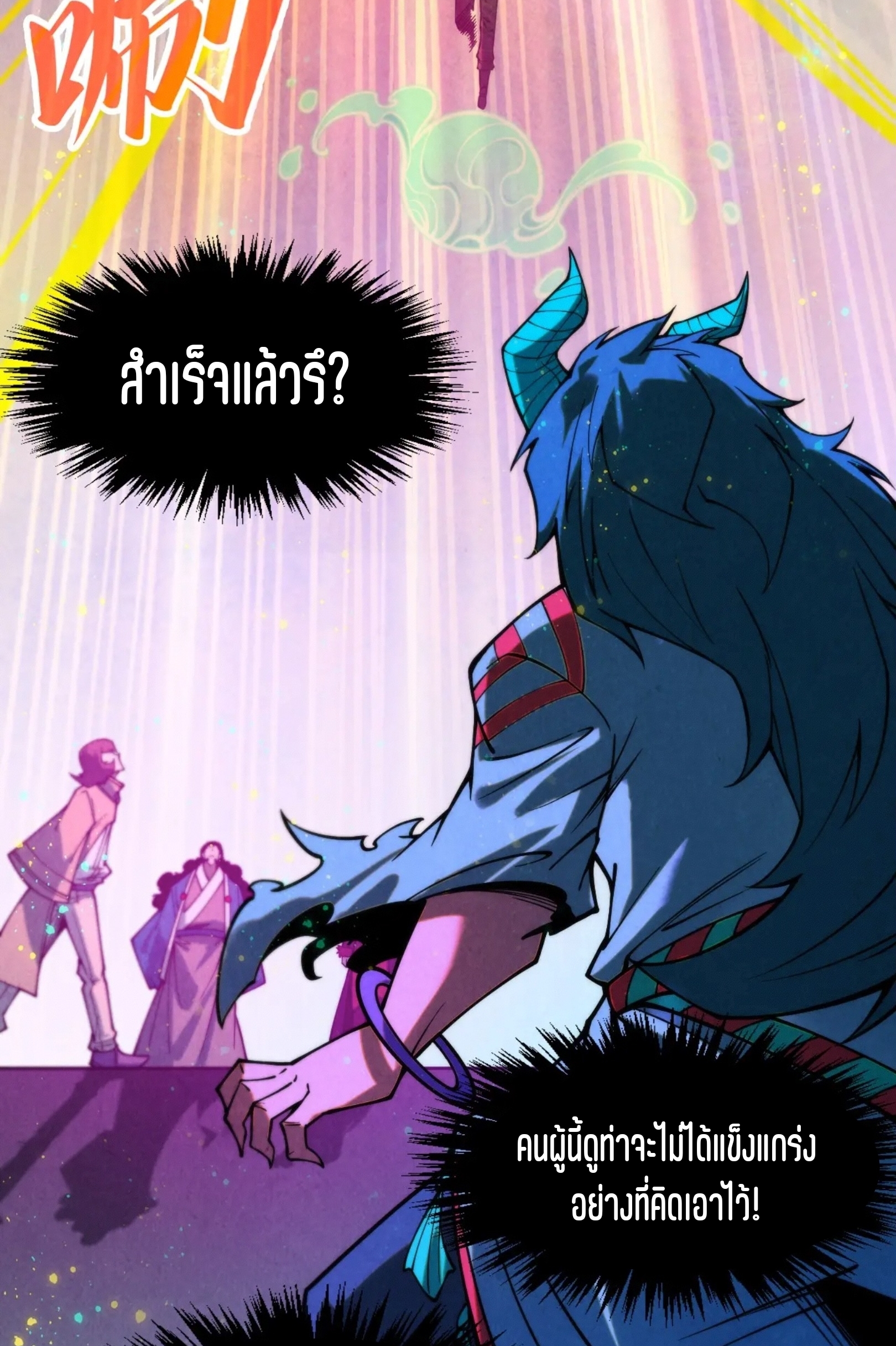 มหาเทพนิรันดร์กาล ตอนที่ 183 หน้า 20