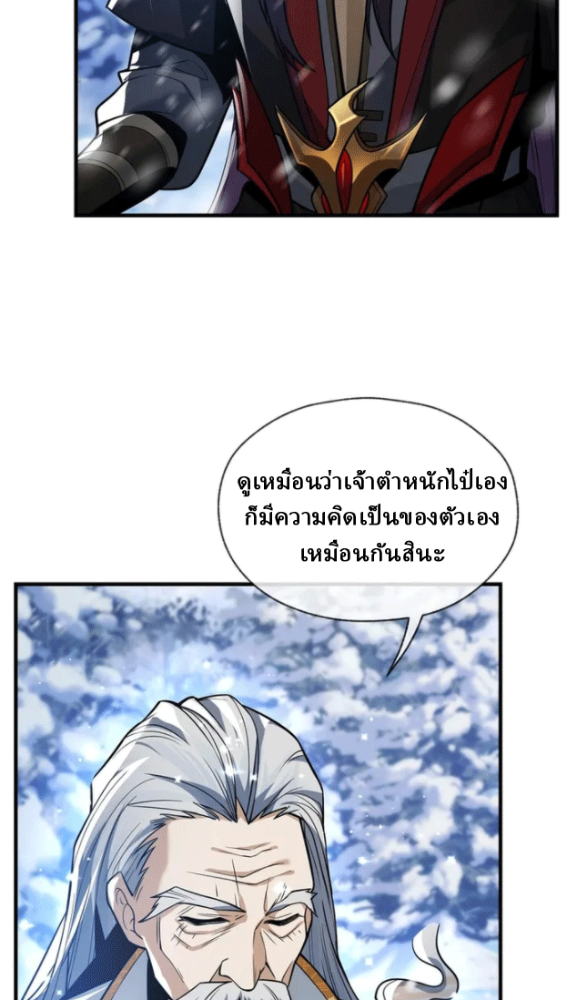 จอมมารสุดแกร่ง ล้างแค้นศิษย์ทรยศ ตอนที่ 19 หน้า 30