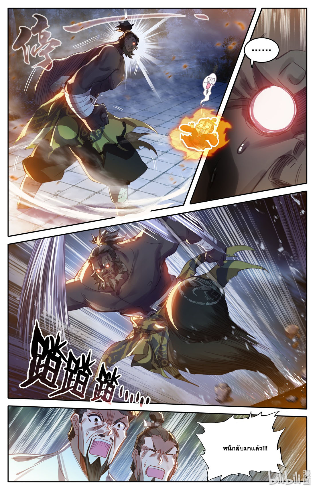 A record of a mortal's journey to immortality(ทันจีน) ตอนที่ 36 หน้า 11