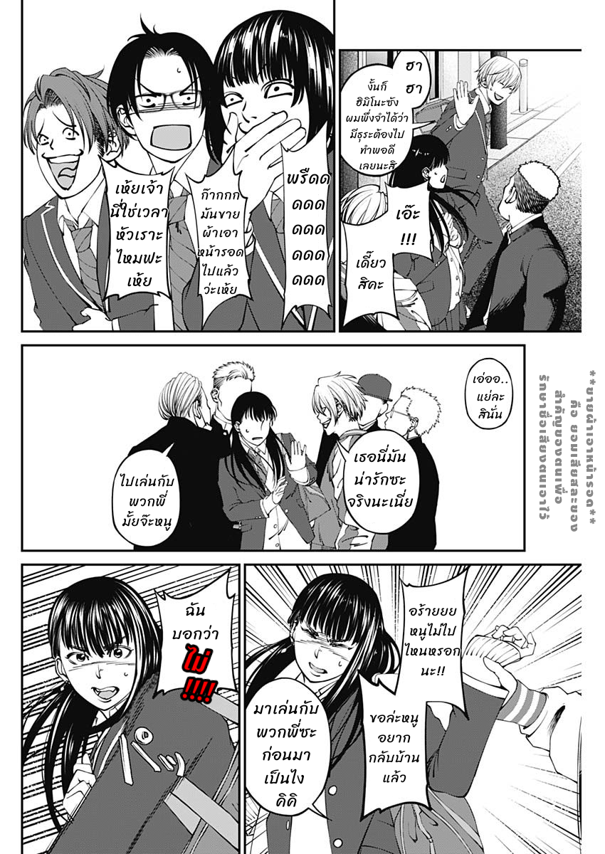เมื่อโลกนี้อัปเดต ตอนที่ 2 หน้า 18