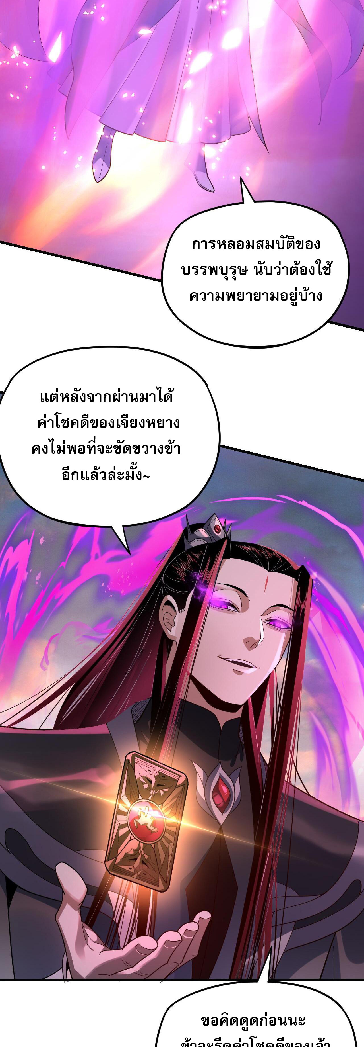 ข้าคือจอมวายร้ายผู้ยิ่งใหญ่ (ชนจีนก่อนใคร) ตอนที่ 113 หน้า 3