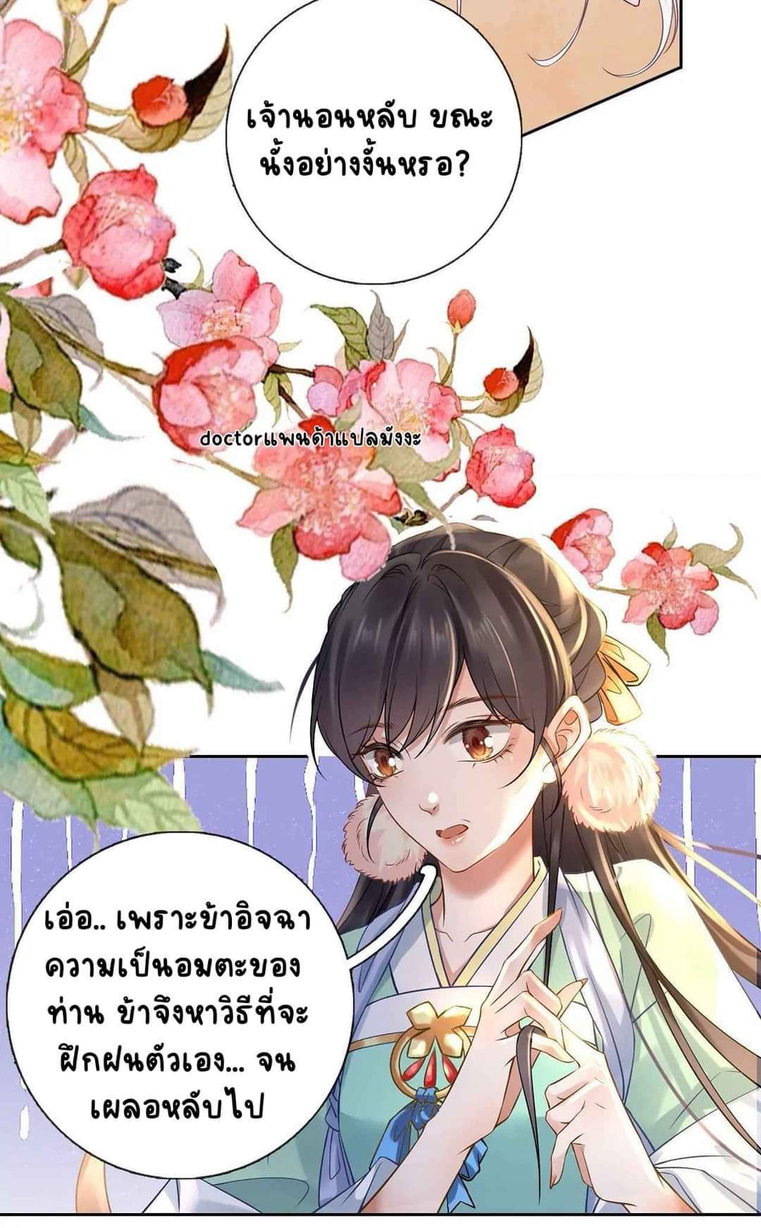 Unparalleled Under The​ Heaven​ ตอนที่ 3 หน้า 24