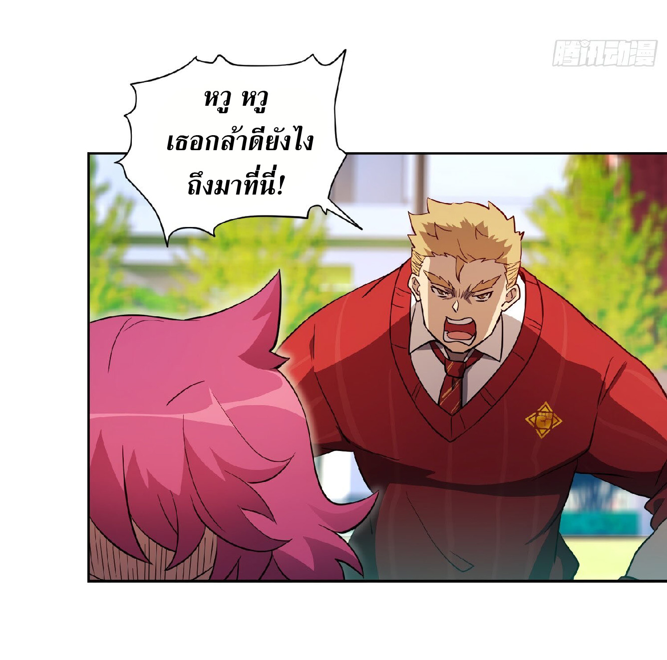 The People On Earth Are Too Ferocious ตอนที่ 117 หน้า 3