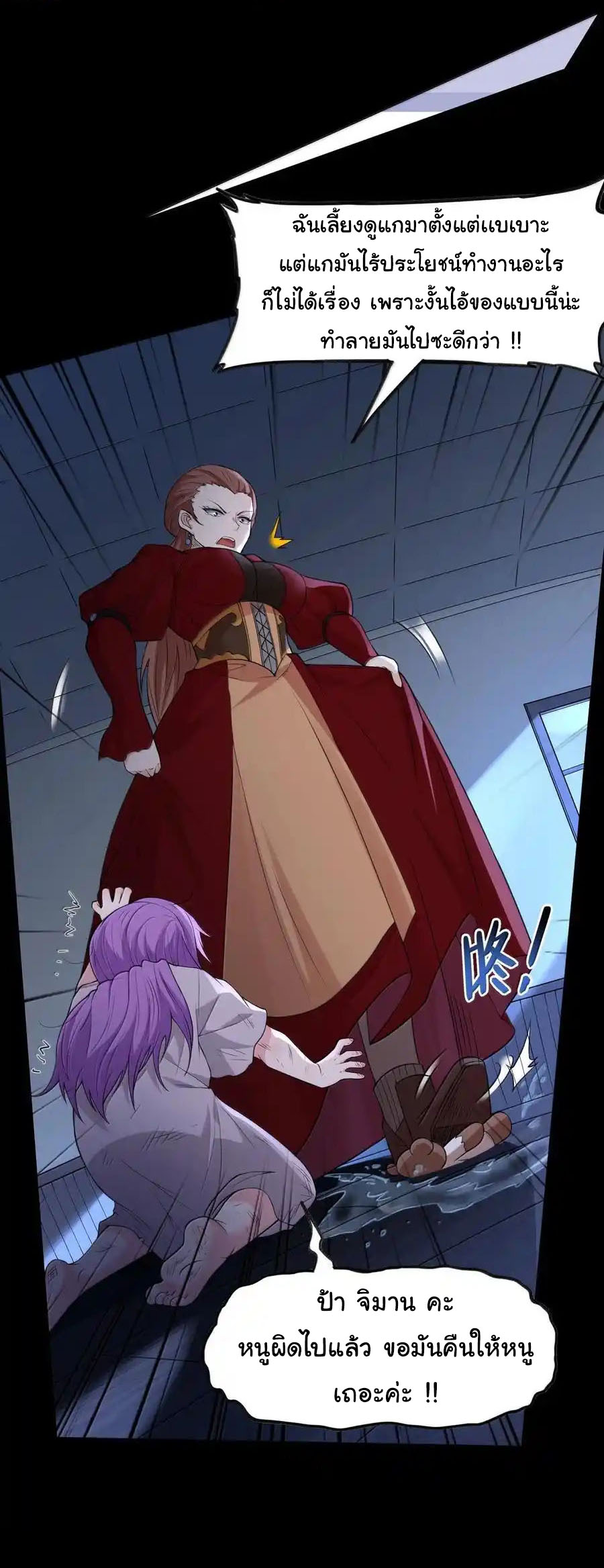 อัจฉริยะสุดชั่วร้ายสายแปรธาตุ ตอนที่ 16 หน้า 35