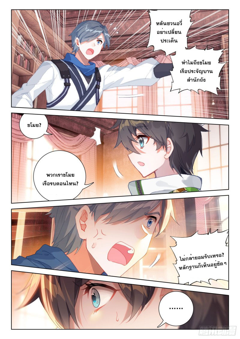 Soul Land IV – The Ultimate Combat มหาศึกการต่อสู้ ตอนที่ 190 หน้า 8