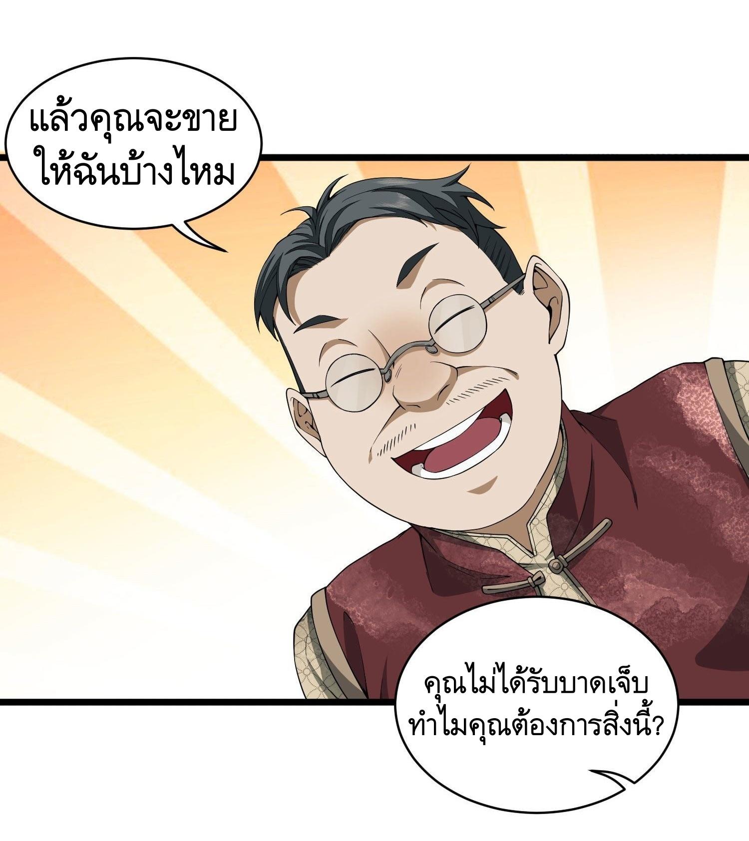 THE FIRST ORDER ตอนที่ 9 หน้า 49
