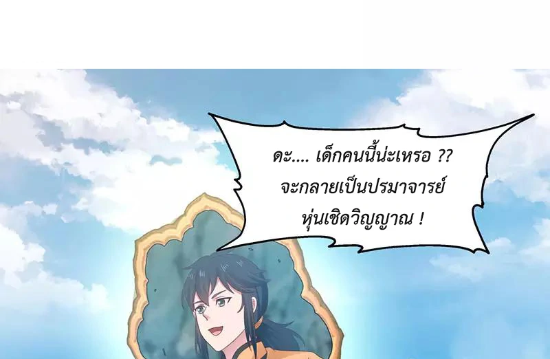 Chaos Alchemist (วิบัติการณ์เทพเซียนโอสถ) ตอนที่ 113 หน้า 32