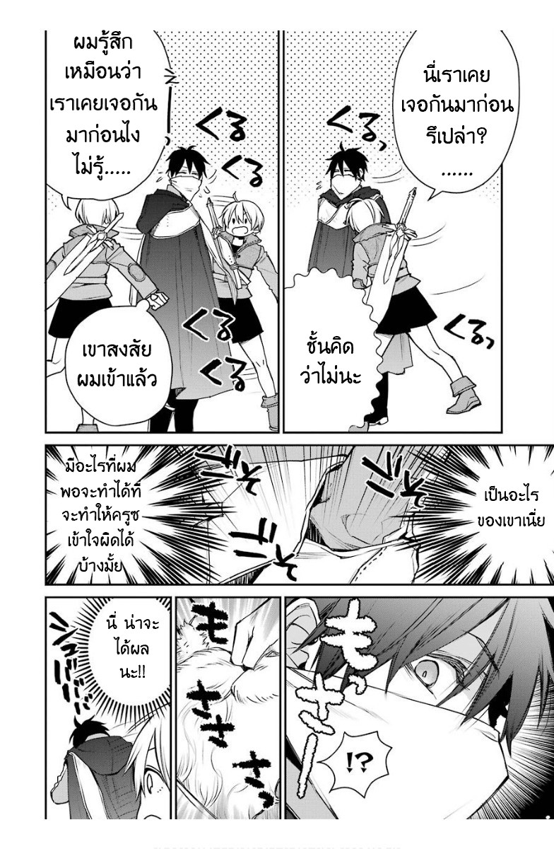 The Strongest Wizard Becomes a Countryside Guardsman After Taking an Arrow to the Knee ตอนที่ 14 หน้า 4