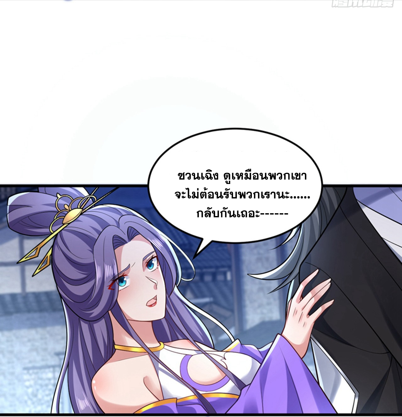 ข้าอยู่อย่างสันโดษมากว่า 100,000 ปี (ทันจีน) ตอนที่ 86 หน้า 12