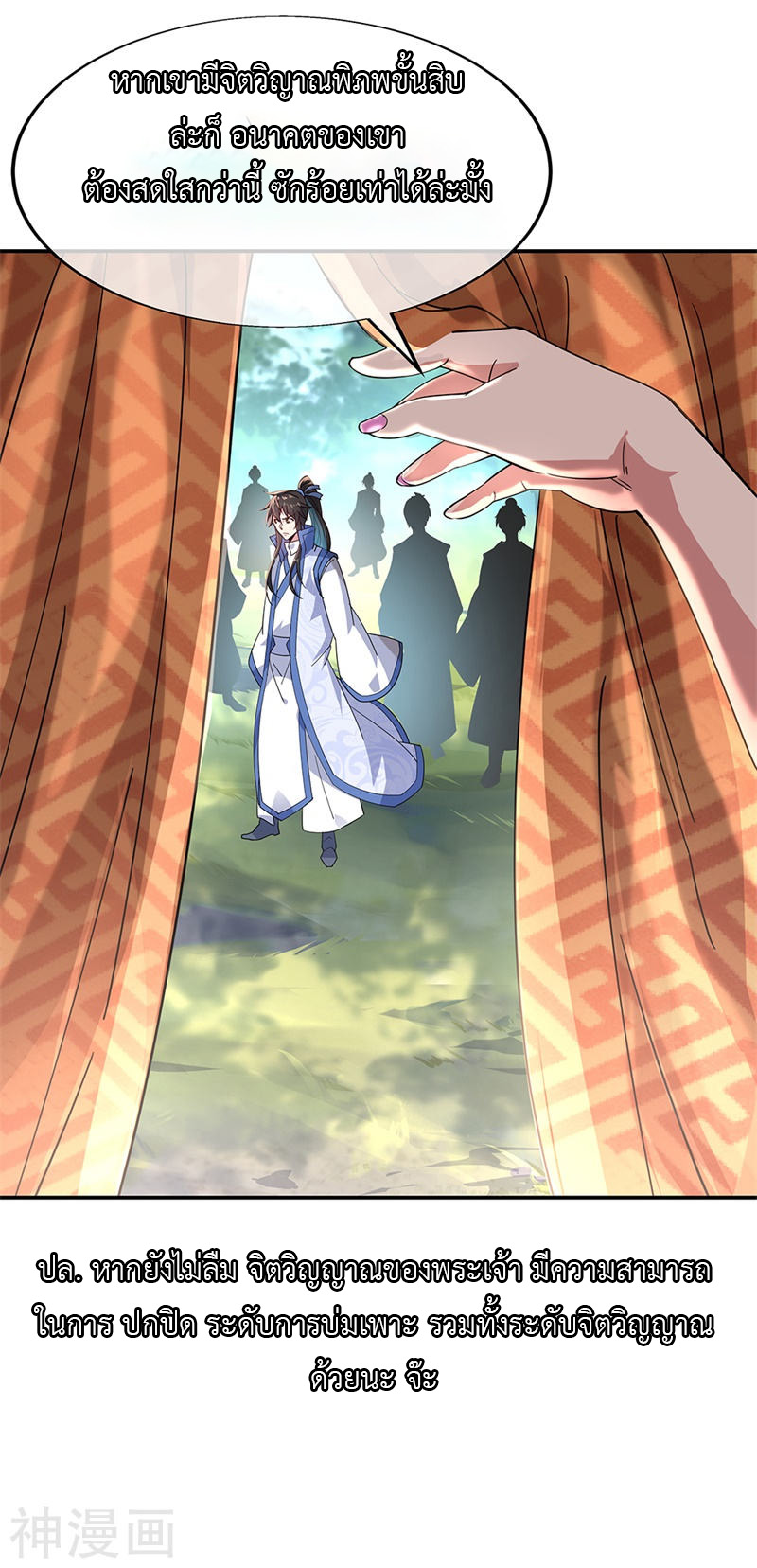 peerless battle spirit ตอนที่ 144 หน้า 21