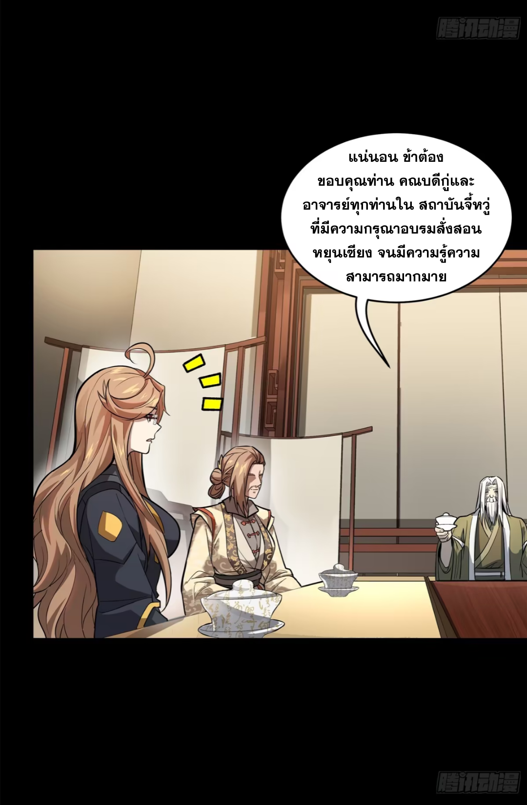 Legend of Star Genera ชนจีน ตอนที่ 200 หน้า 10