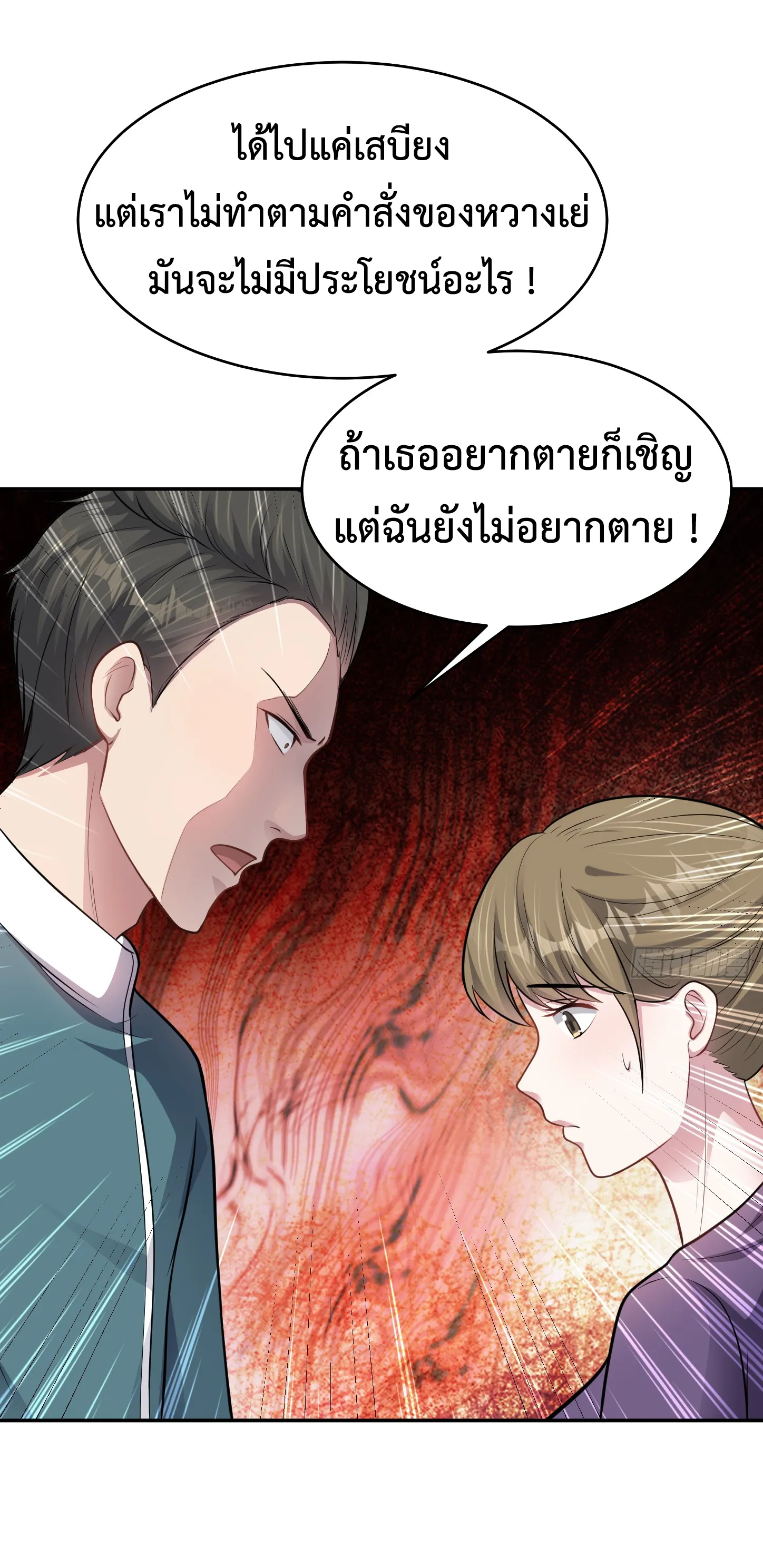 Ultimate Game (โคตรเซียนเกรียนโกงเกม) ตอนที่ 11 หน้า 7