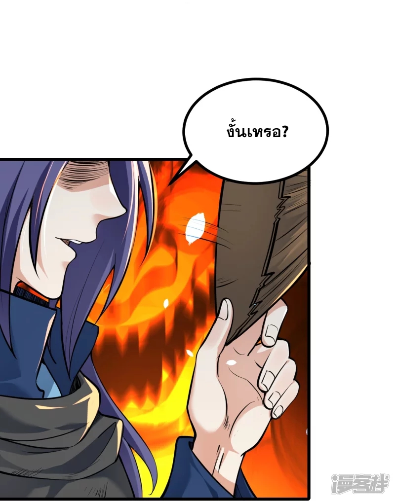 ผู้ขัดเกลาร่างกายที่แข็งแกร่งที่สุดในประวัติศาสตร์ ตอนที่ 5 หน้า 26
