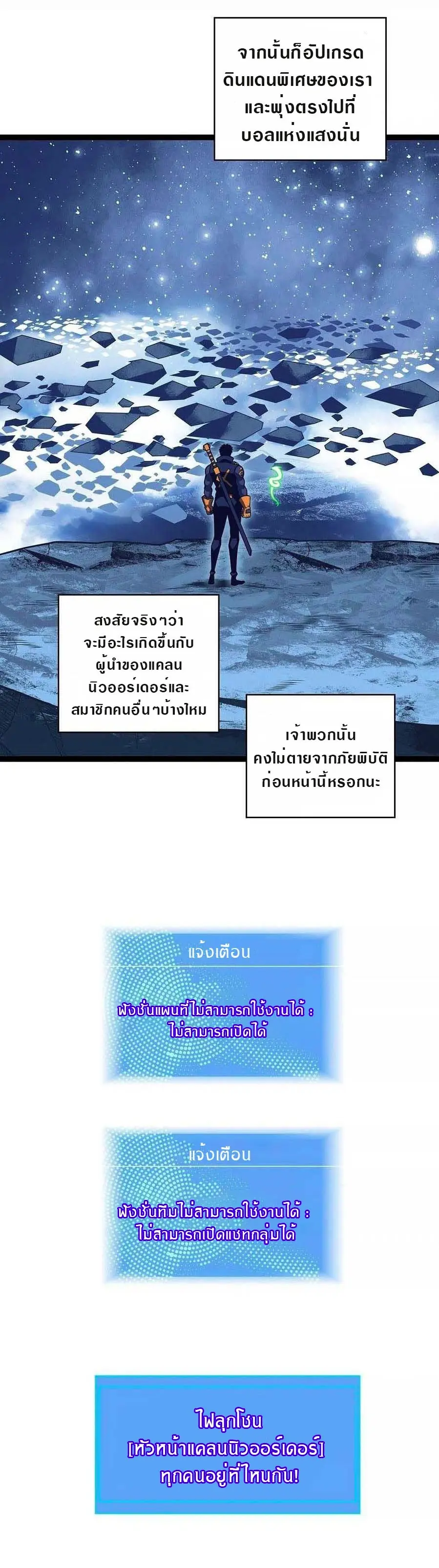 [จบ] เริ่มต้นใหม่ด้วยการเล่นเกมอย่างจริงจัง - It All Starts With Playing Game Seriously ตอนที่ 61 หน้า 23