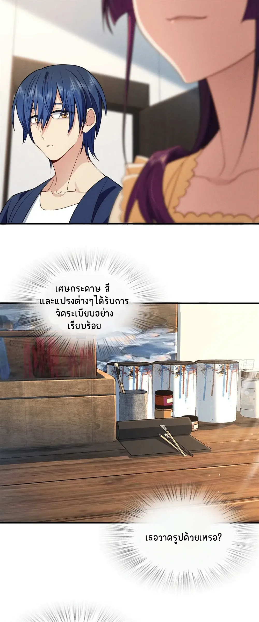 Please Behave, My Wife ตอนที่ 11 หน้า 10