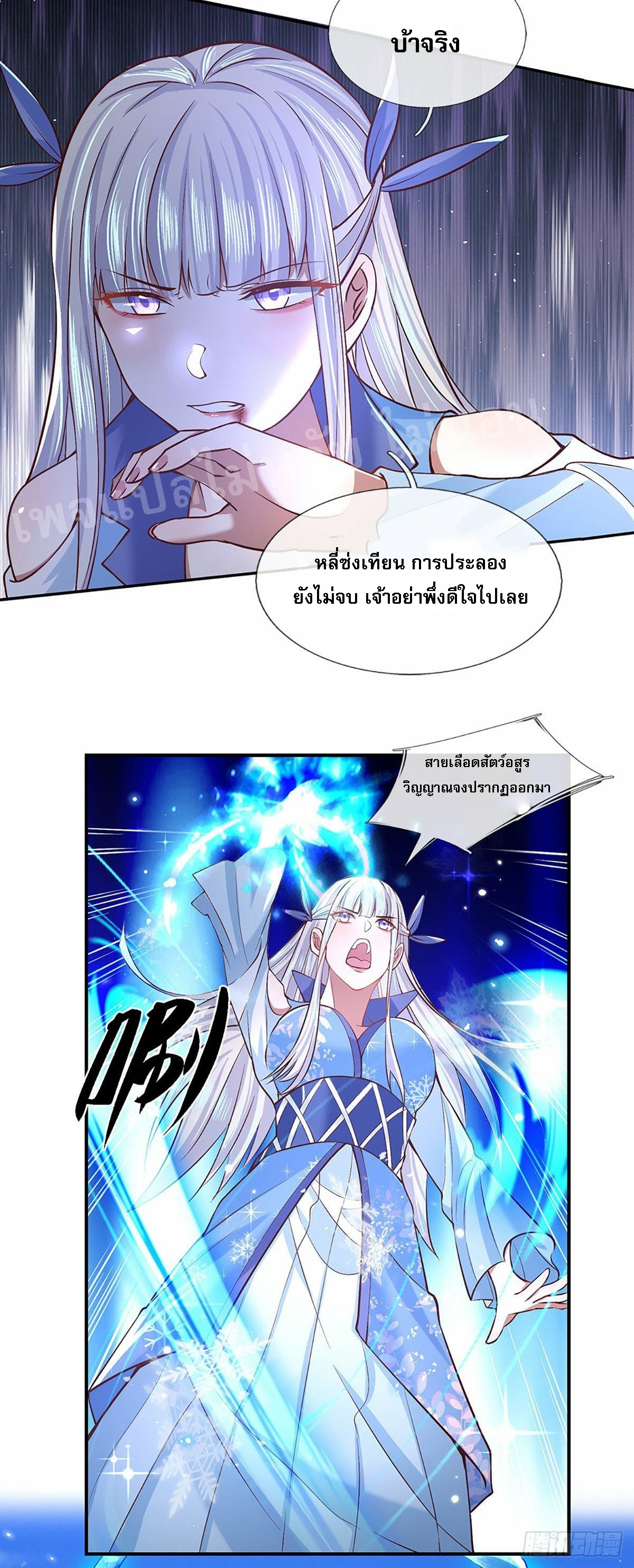 ราชันย์เทพยุทธ์มังกรผงาดฟ้า ตอนที่ 53 หน้า 8