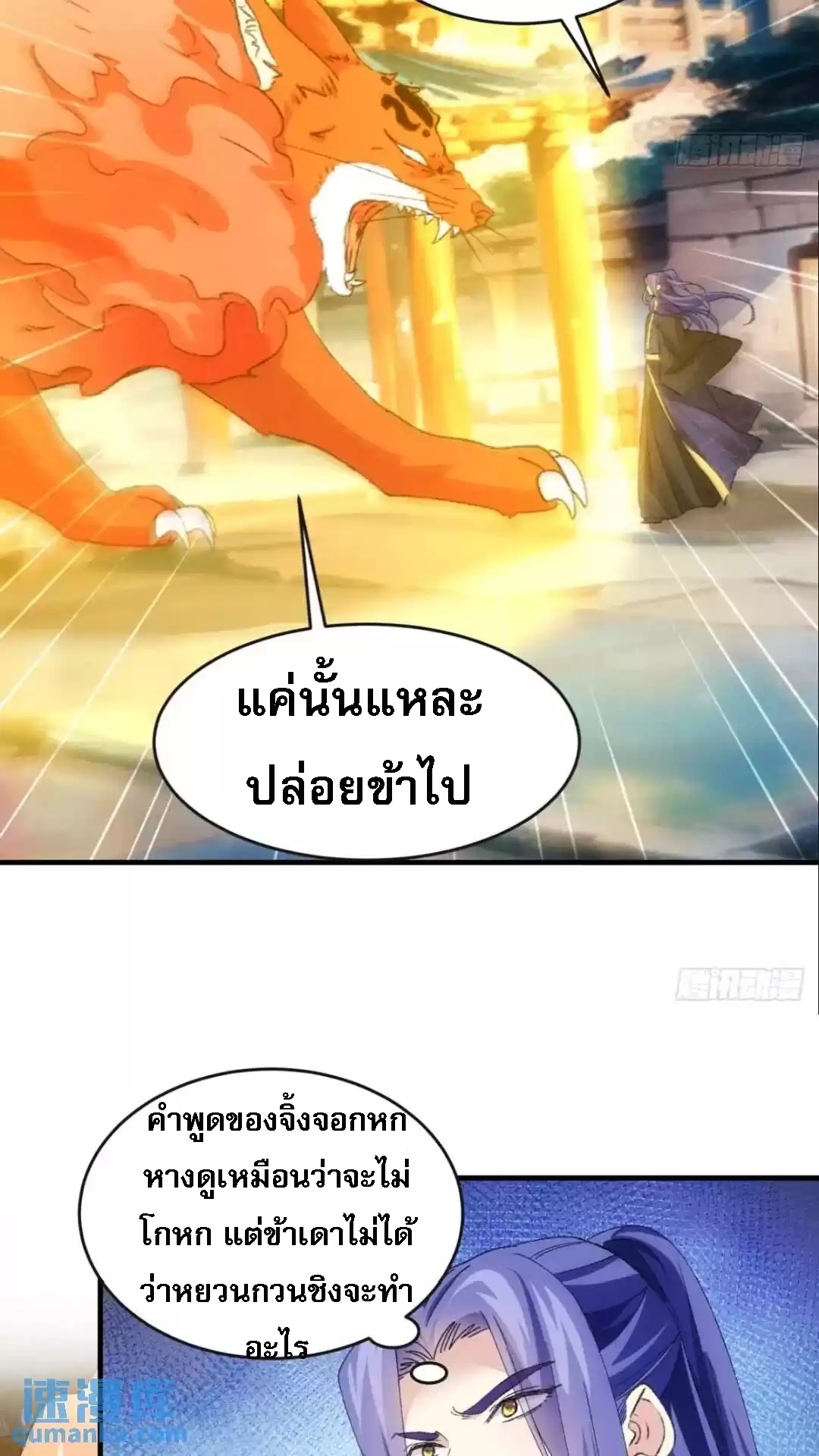 ข้าจะกำหนดชะตาตัวเอง ทันจีน ตอนที่ 179 หน้า 19