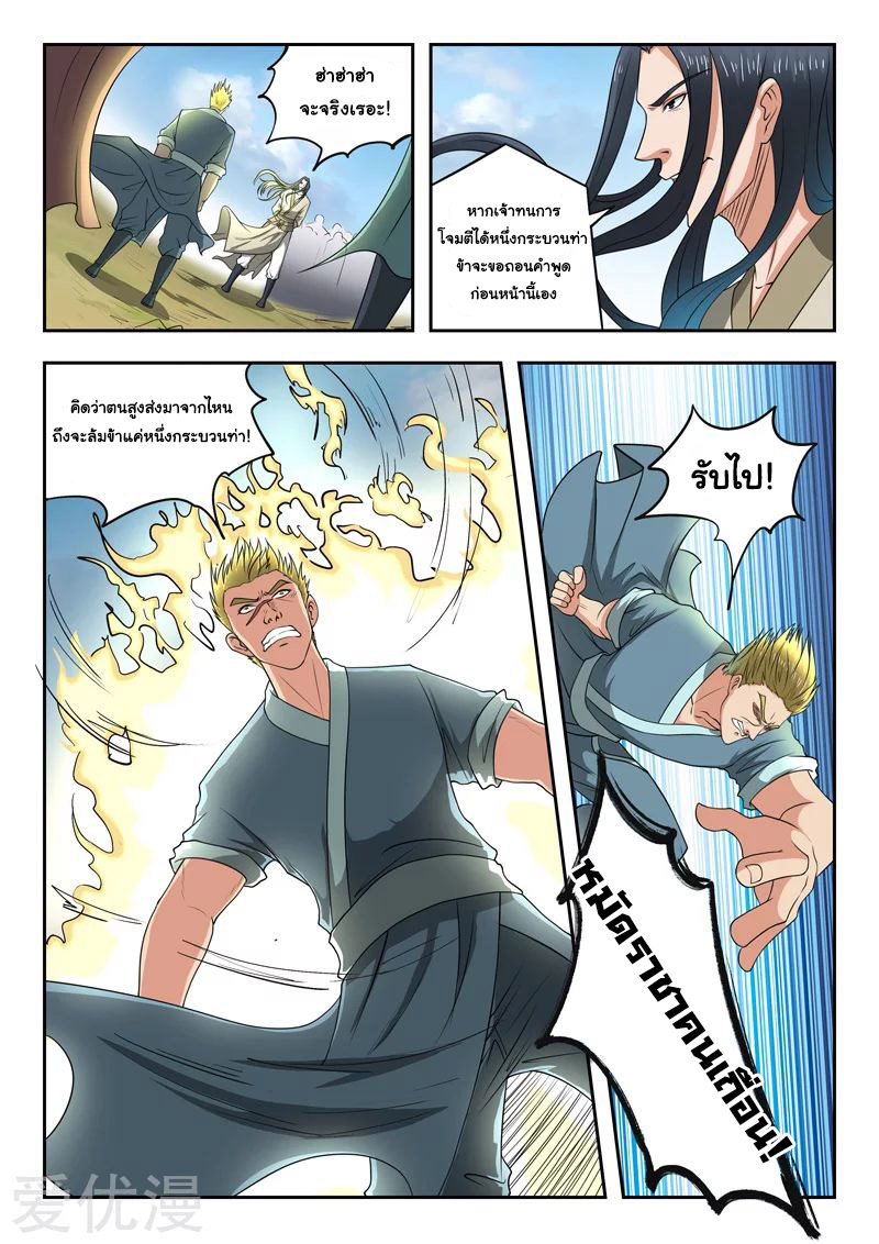 Martial Master  ปรมาจารย์การต่อสู้ ตอนที่ 285 หน้า 3