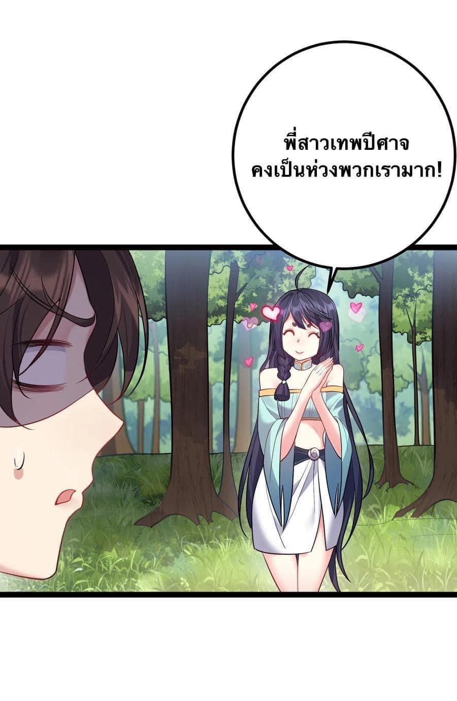 เทพวายร้ายกลับชาติมาเกิดใหม่ ตอนที่ 89 หน้า 20