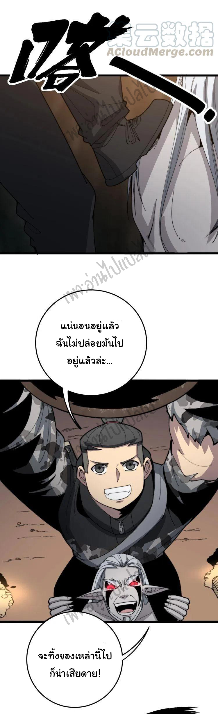 Bad Hand Witch Doctor สุดยอดพ่อมดหมอผี ตอนที่ 132 หน้า 19