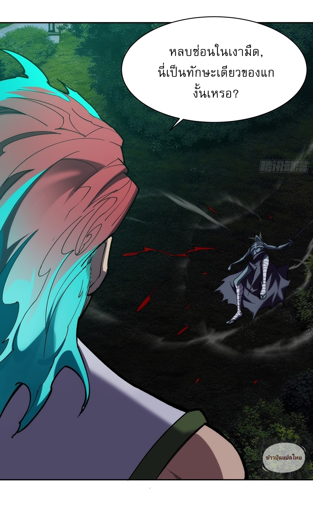 I Rely On Killing Monsters To Extend My Longevity ดับอสูร ต่อชะตา ตอนที่ 16 หน้า 12