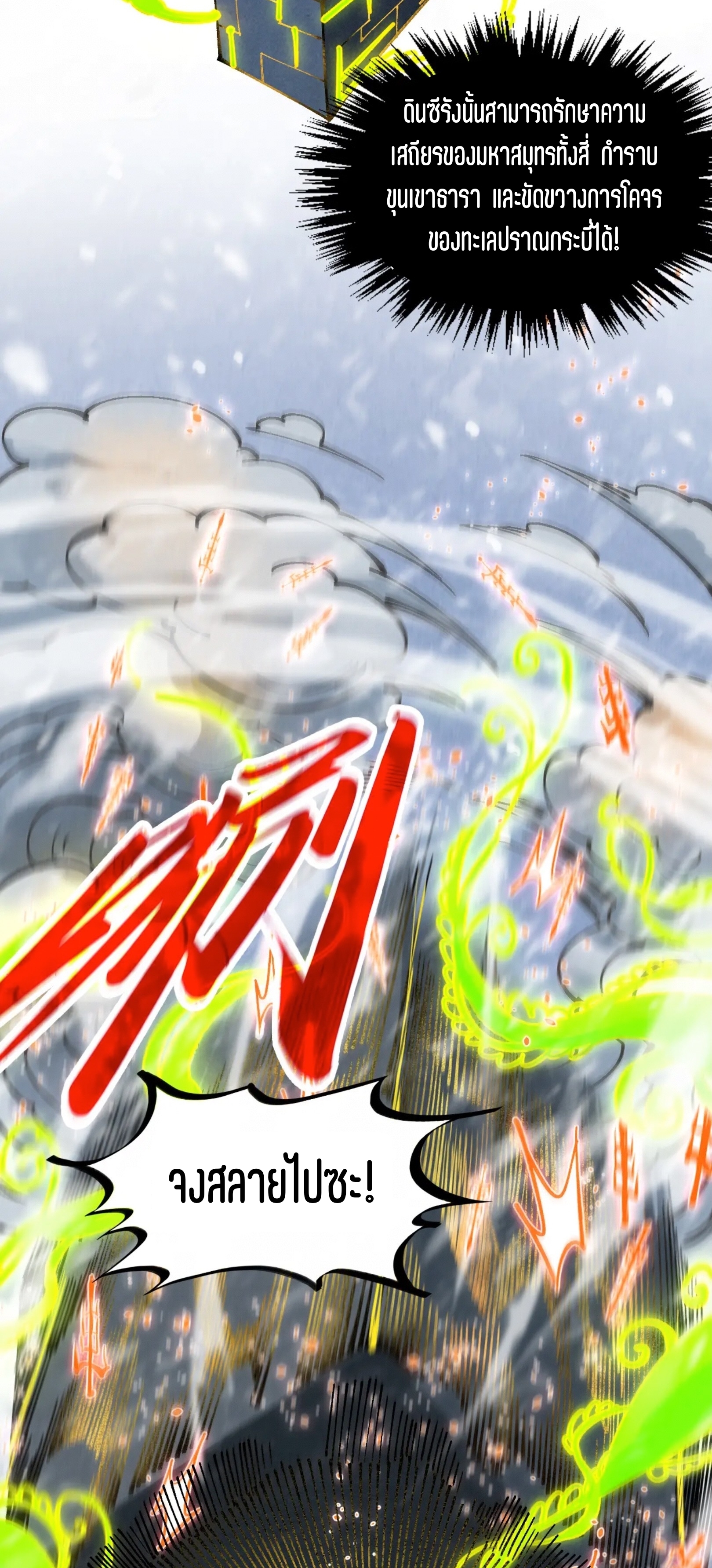 มหาเทพนิรันดร์กาล ตอนที่ 263 หน้า 5