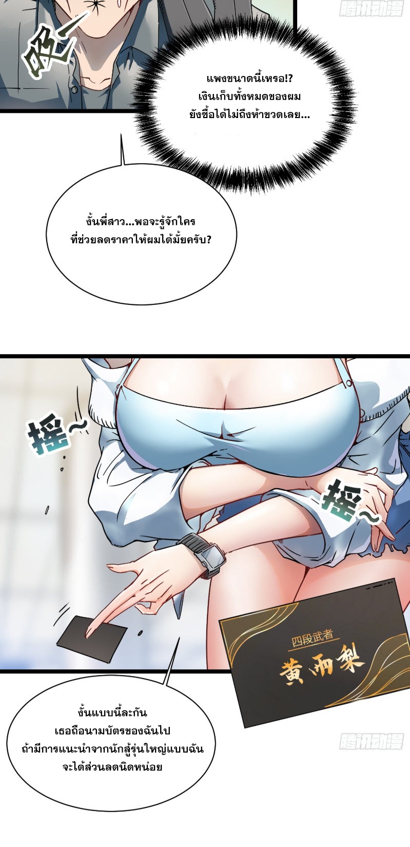 วิวัฒนาการแห่งพลังยุทธ์ขั้นสูง จุดเริ่มต้นจากการตื่นรู้ในฐานะราชาแห่งอสูร! ตอนที่ 2 หน้า 23