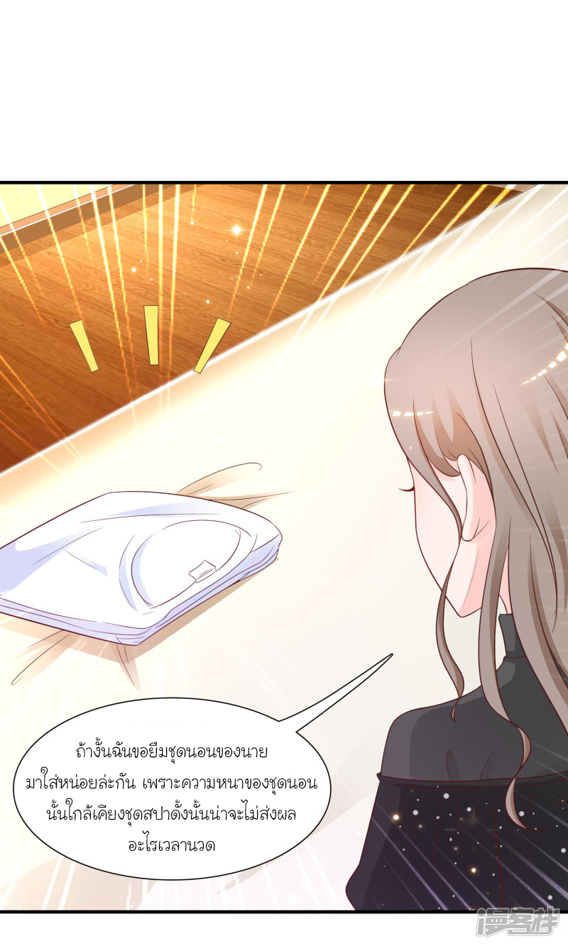 ราชาดอกไม้อมตะ ตอนที่ 67 หน้า 5